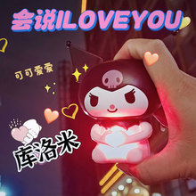 新款比心库洛米会说话I LOVE YOU 情人节送女友表白发光解压玩具