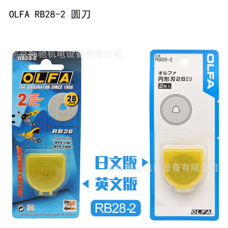 OLFA爱利华钨钢旋转刀片圆刀片28mm2片吸塑装/RB28-2日文版英文版