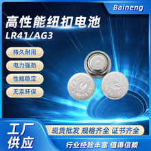 LR41电池AG3纽扣电池遥控器玩具锂电池/电子手表电池工厂厂家批发