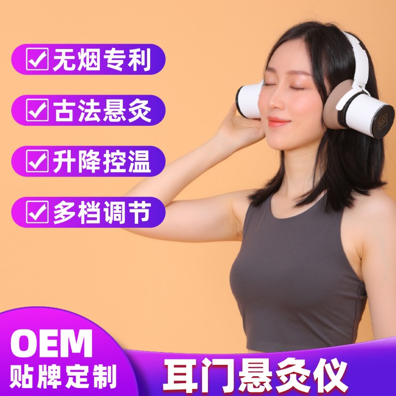 无烟耳灸仪耳门悬灸随身艾灸盒艾灸熏蒸仪头部艾灸架艾灸器具大全