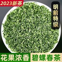 2023明前碧螺春茶新茶叶绿茶毛尖嫩芽浓香型250500批发散装