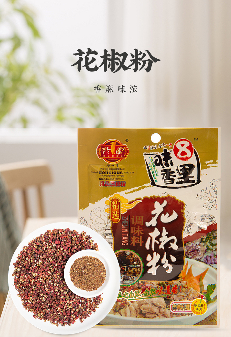 【袋装花椒粉】花椒粉30g袋装 家用商用调味品 袋装花椒粉