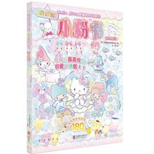 闪闪亮小粉书Hello Kitty和她的小伙伴们3d立体贴纸泡泡贴手工书