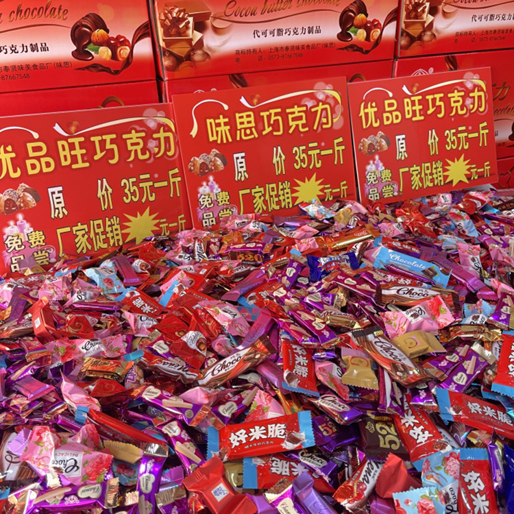 youpin wangtian shengyuan new year‘s goods chocolate market stall sold by half kilogram bulk candy festive present-life chocolate