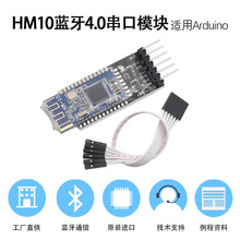 HM10 蓝牙4.0模块 CC2541 蓝牙串口 带逻辑电平转换/防反