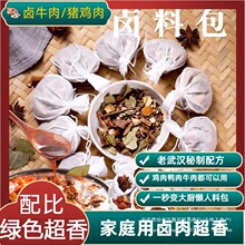五香卤料包卤肉料包卤猪蹄鸭脖红烧肉猪头肉调味料包家庭卤小包装