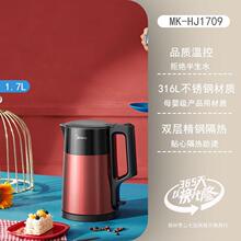 美 电热水壶红色不锈钢大容量自动断电烧水壶MK-HJ1709