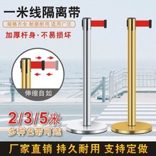护栏隔离带伸缩带排队围栏银行不锈钢一米线栏杆安全警戒线警示带