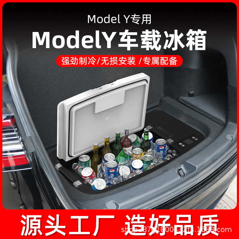 适用特斯拉model y车载冰箱 压缩机制冷保鲜冷藏户外冰箱中英文选