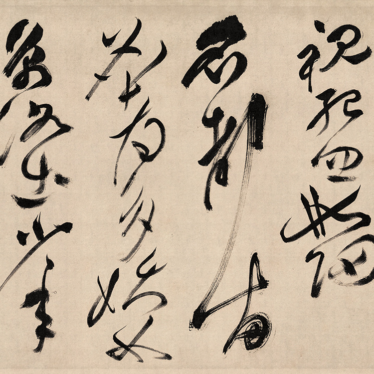 明祝允明草书手卷曹植诗四首名都篇复制品名帖字画礼品书法手卷