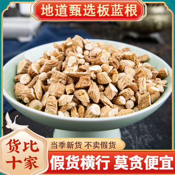 板蓝根500克g材无硫新货大青盐根切段干板蓝根块泡水泡茶