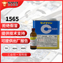 原装cemedine施敏打硬1565AB双组份快干胶1565 主剂硬化剂 粘接剂