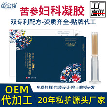 苗金花苦参妇科凝胶女性私密抑菌私处保养妇科抑菌凝胶厂家贴牌