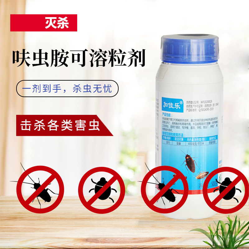 灭蟑螂家用跳蚤蚊蝇蚂蚁臭虫长效药厨房酒店宾馆食品厂呋虫胺