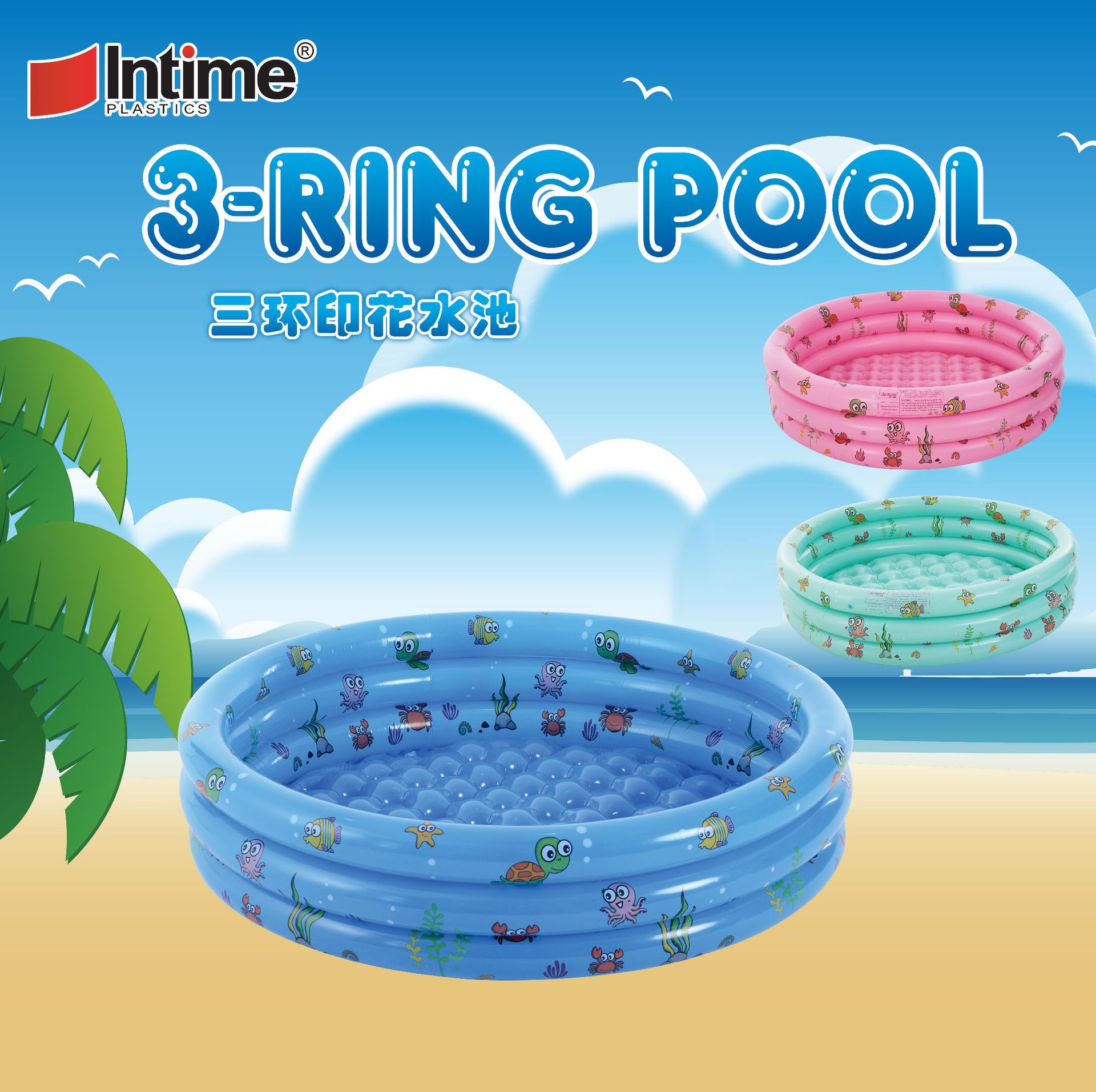 Intime盈泰游泳池圆形泳池儿童充气水池婴幼儿海洋球池玩具池围栏
