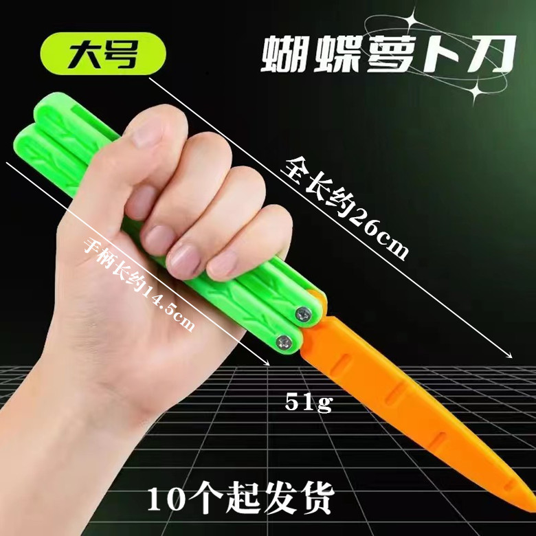 t012a网红爆款3d重力大号蝴蝶刀萝卜刀 玩具批发塑料玩具折叠刀