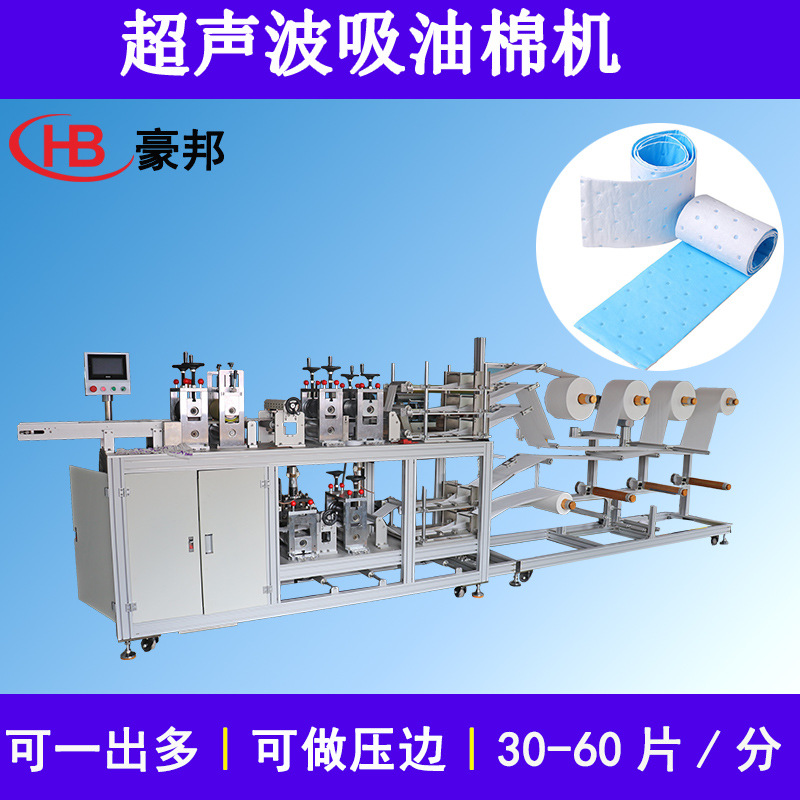 一次性吸油棉设备无纺布吸油纸厨房吸油棉滚切机超声波吸油棉机器