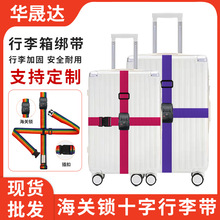 跨境十字打包带行李带 TSA海关锁行李箱绑带 行李防盗绑带加固带