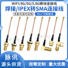 ipex转sma母头内孔转接线WIFI 4G 5G 5.8G连接线馈线RG178同轴线