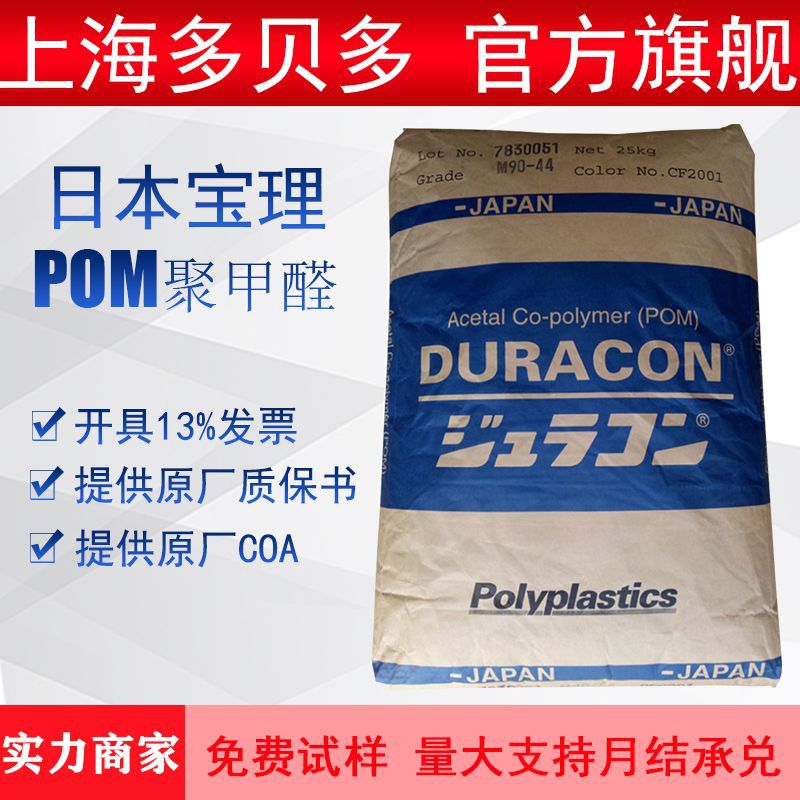 南通宝泰菱pom m270-44高流动 高抗冲-阿里巴巴