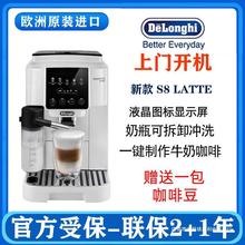 【新品】De'Longhi/德.龙S8 Latte 全自动咖啡机家用小型意式进口