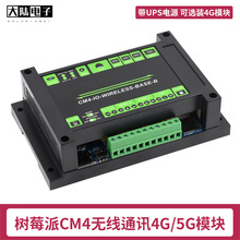 树莓派CM4工业级扩展模块底板 CM4计算模块4G/5G通信物联网扩展板