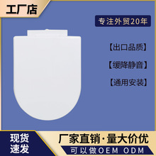 厂家供应O型v型U型马桶盖 坐便器盖板 缓降慢落通用马桶盖