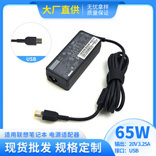 电脑适配器 20V 3.25A 65W  USB 适用联想笔记本电源适配器