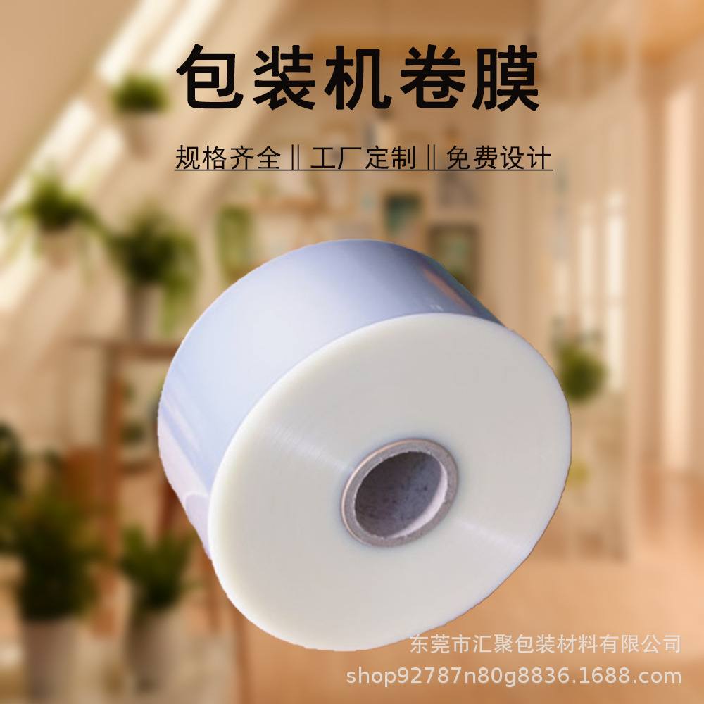 厂家现货bopp空白卷膜 全自动包装机卷膜 食品包装卷膜定制印刷