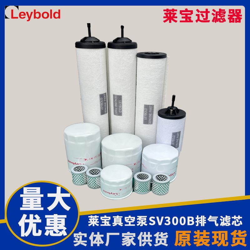 真空泵滤芯Leybold莱宝真空泵排气滤芯971431120
