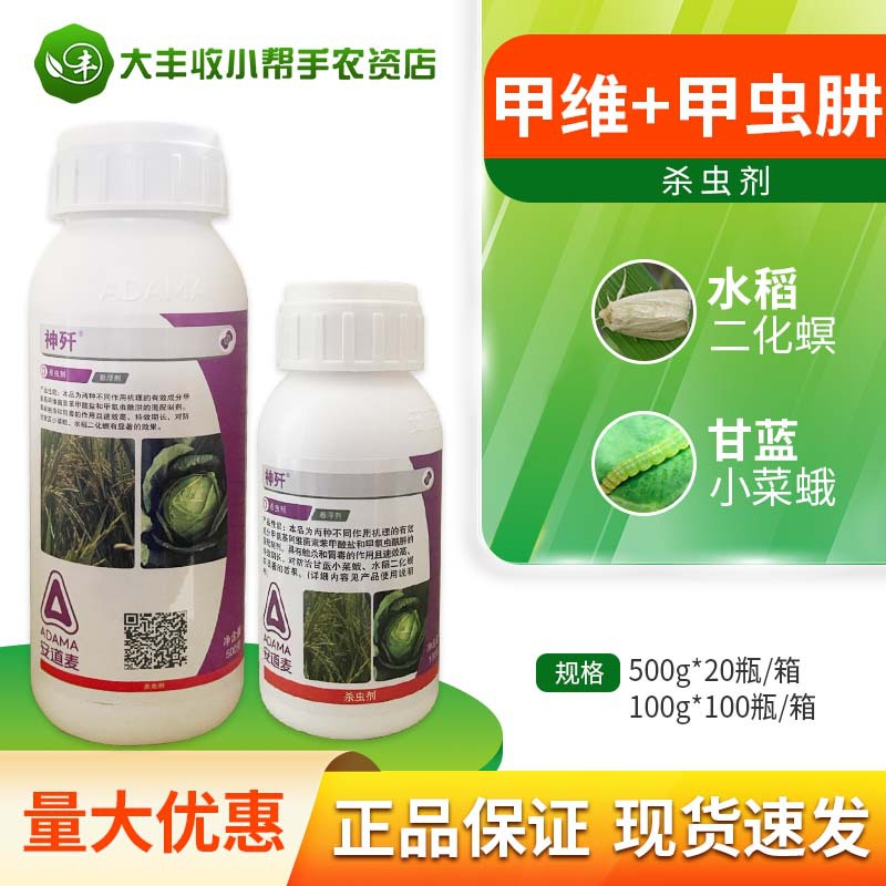 辉丰神歼 甲维盐·甲氧虫酰肼 二三化螟小菜蛾杀虫剂阿维菌素农药