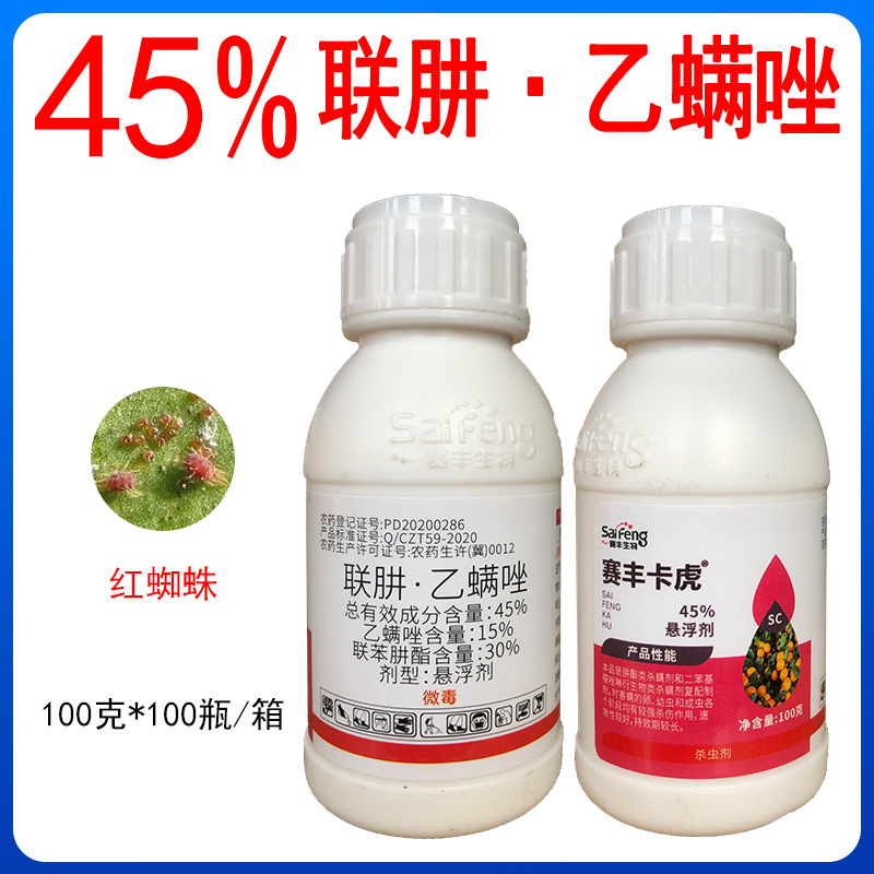 赛丰卡虎 联苯肼酯45%联肼乙螨唑 柑橘树红蜘蛛农药杀虫剂 100克