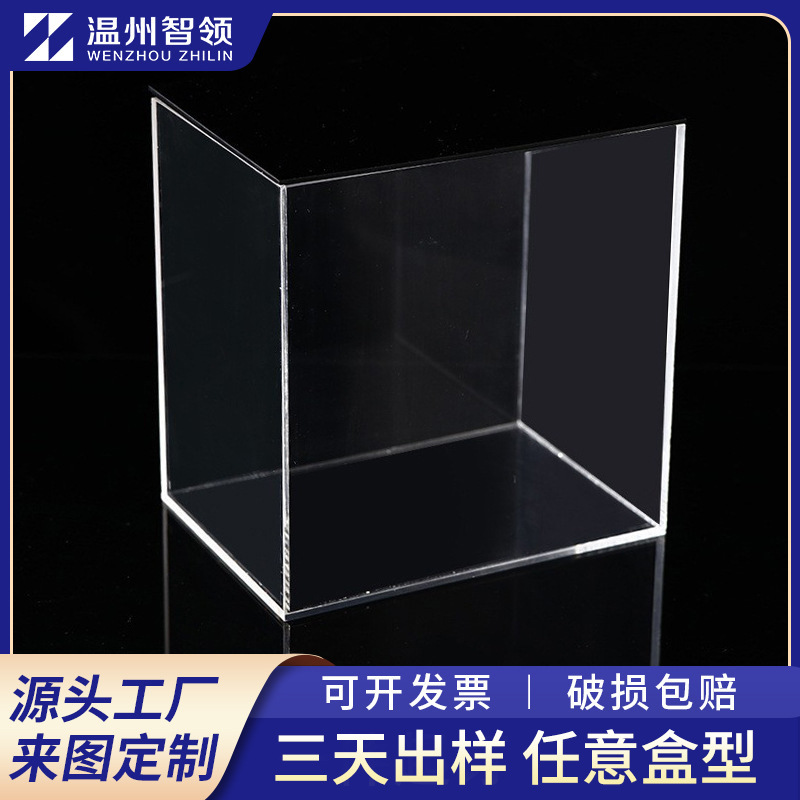 定制亚克力盒子高透防护透明盒有机玻璃亚克力罩子异形展示盒加工