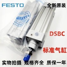 FESTO/费斯托标准气缸DSBC-80-25-50-80-100-160-200-320-PPVA-N3