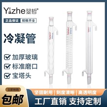 标口蛇型冷凝管直球蛇型蒸馏装置200/300/400/500/600/800/1000mm