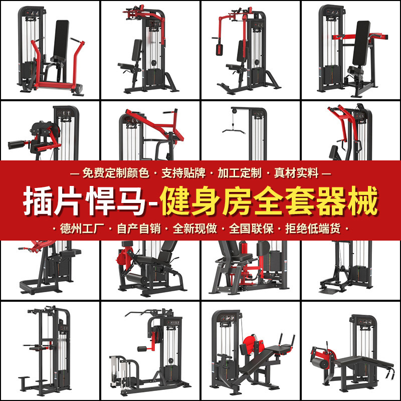 健身房全套器材