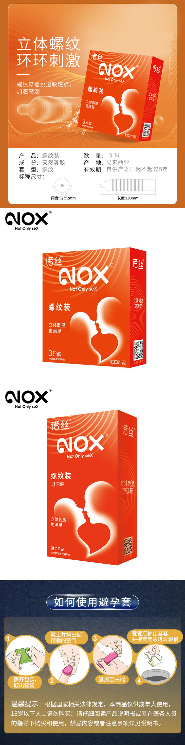 nox/诺丝螺纹装3片装8片装避孕套螺纹刺激超薄润滑进口乳胶安全套