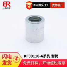 空弗KUNGFLEX KF00110-A系列 液压软管套筒 厂家直销 量大价优