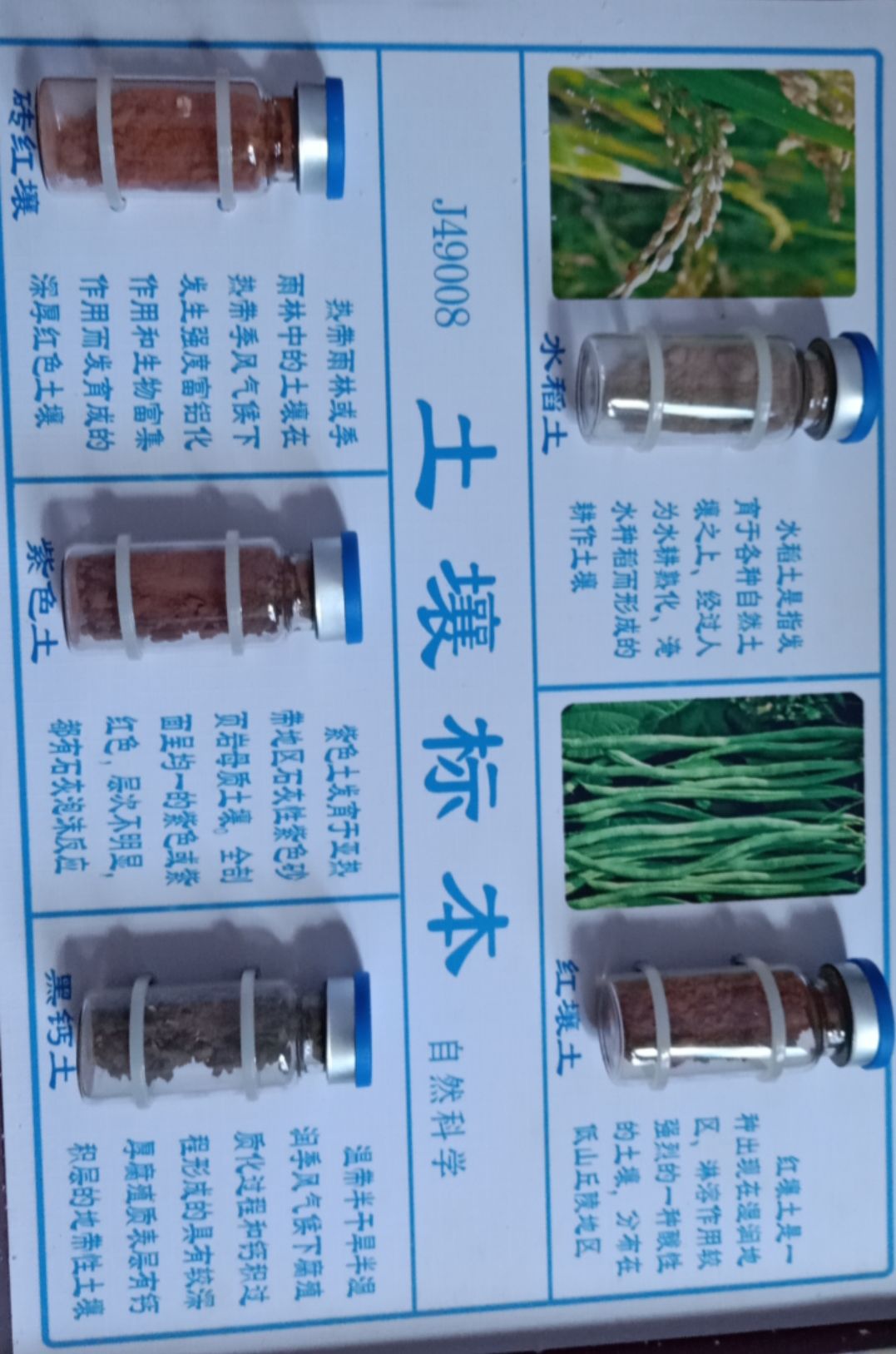 土壤标本木盒精装砖红壤黑钙土紫色土水稻土