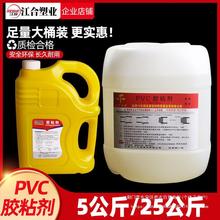 pvc胶水大桶排水管胶水PVC快速胶粘剂高强排水胶5/25公斤大瓶