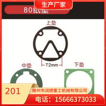 空压机纸垫捷豹气泵配件机头密封垫钢丝垫气缸垫石棉垫3P气棒铜垫