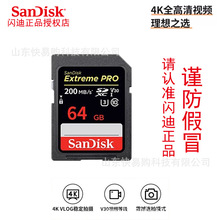 闪迪存储卡SDXXY 64G128G 256G 512G 200M/s U3 V30 4K相机内存卡