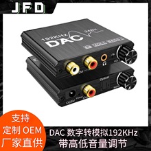 数字转模拟 光纤同轴音频转换器DAC192KHZ带音量调节高低音调节
