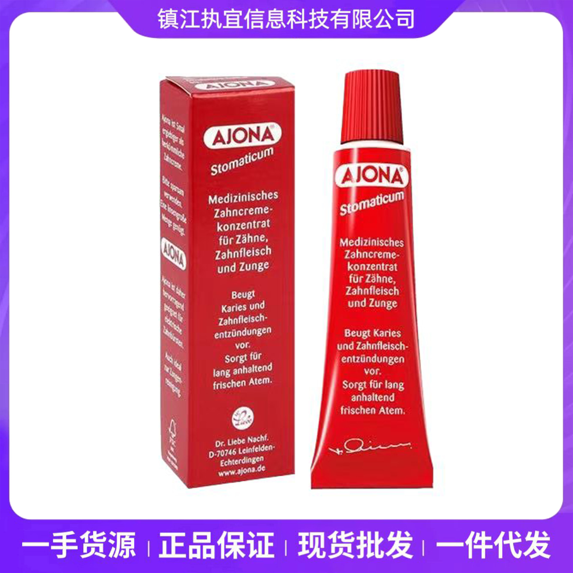 德国牙医ajona浓缩型小红管牙膏牙周抗菌护理清新口气成人 25ml