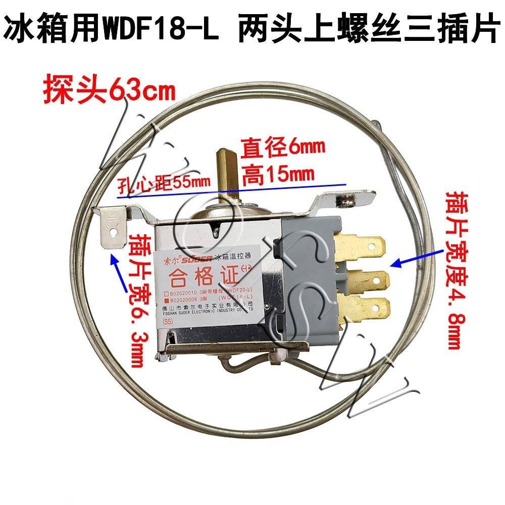 电冰箱冰柜温控器开关wdf18-l wpf-22 机械式温度控制通用调温器