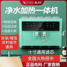 先科净水器家用温热一体净水器厨房智能反渗透净水机