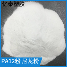 PA12粉末静电喷涂尼龙粉超细粉高流动高抗冲耐候耐热熔