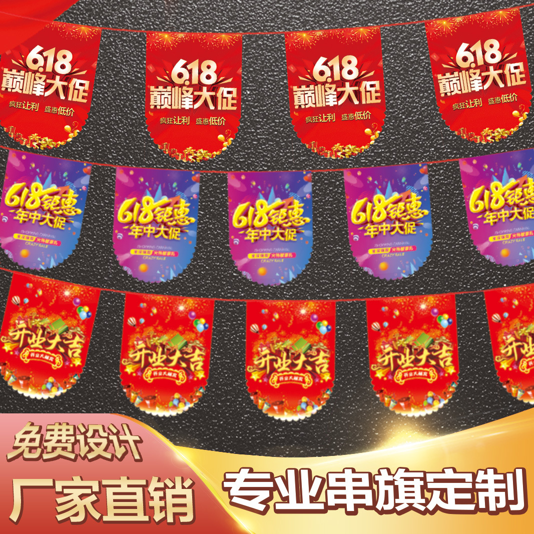 618吊旗开业装饰串旗节日店活动彩旗布置拉旗促销挂旗-阿里巴巴