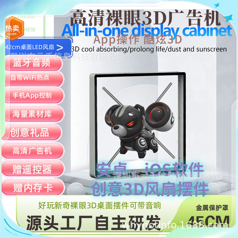 45cm裸眼3d全息立牌广告机 桌面3d全息风扇 LED全息投影3D广告牌