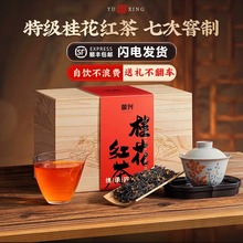 特级桂花红茶2023新茶 七次窨制正山小种茶叶礼盒装 元旦送礼长辈